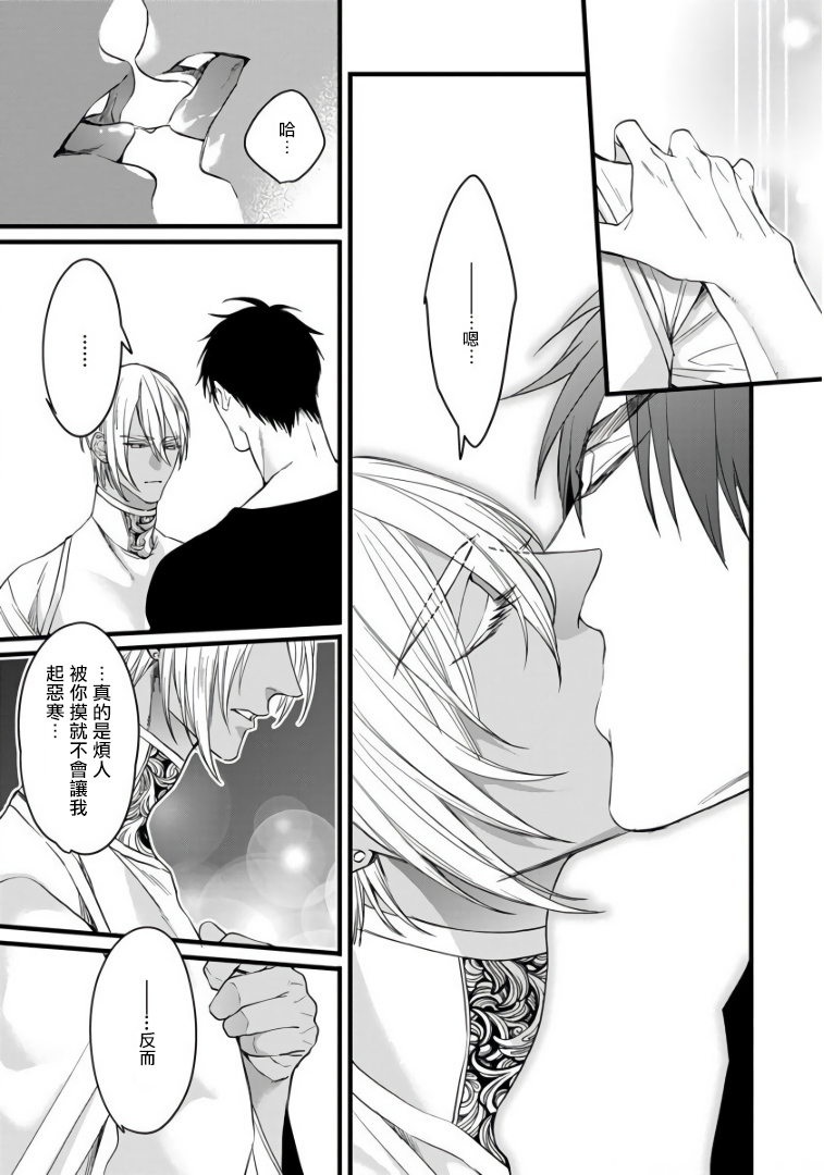 Rakka no Alpha Ou | 硕果的α王 Ch. 5-6+番外 - Page 30