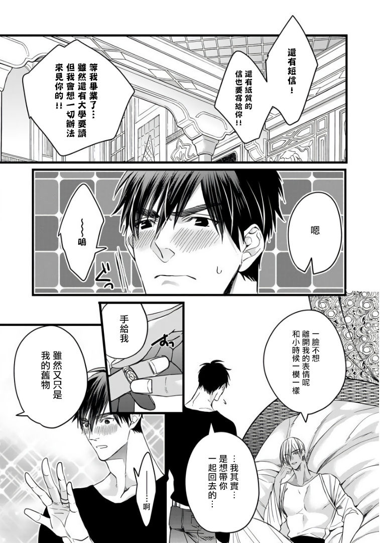 Rakka no Alpha Ou | 硕果的α王 Ch. 5-6+番外 - Page 34