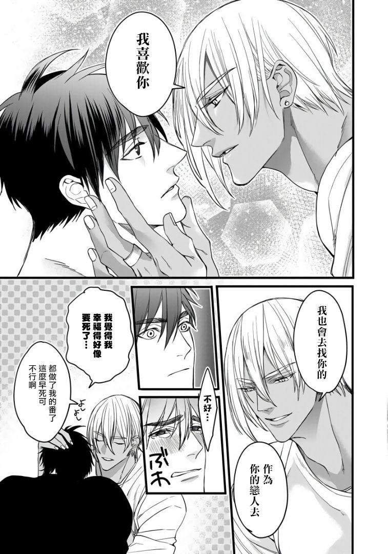 Rakka no Alpha Ou | 硕果的α王 Ch. 5-6+番外 - Page 36