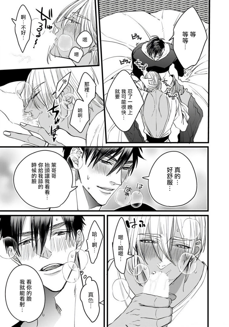Rakka no Alpha Ou | 硕果的α王 Ch. 5-6+番外 - Page 40