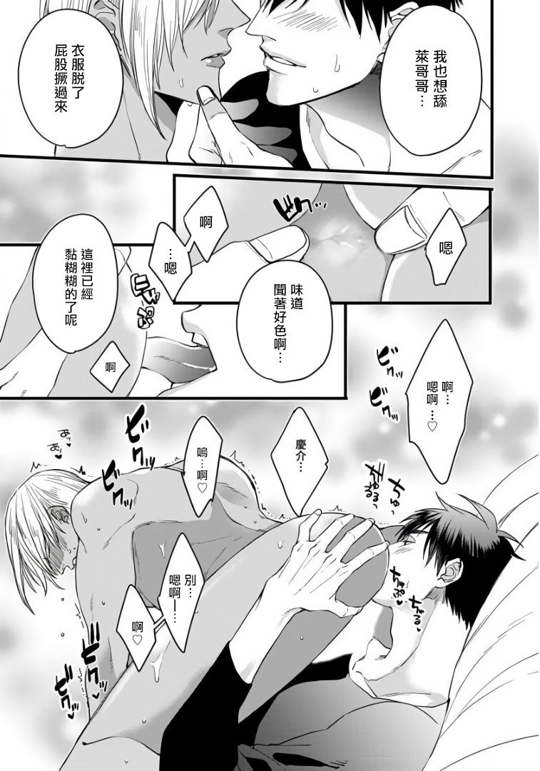 Rakka no Alpha Ou | 硕果的α王 Ch. 5-6+番外 - Page 42