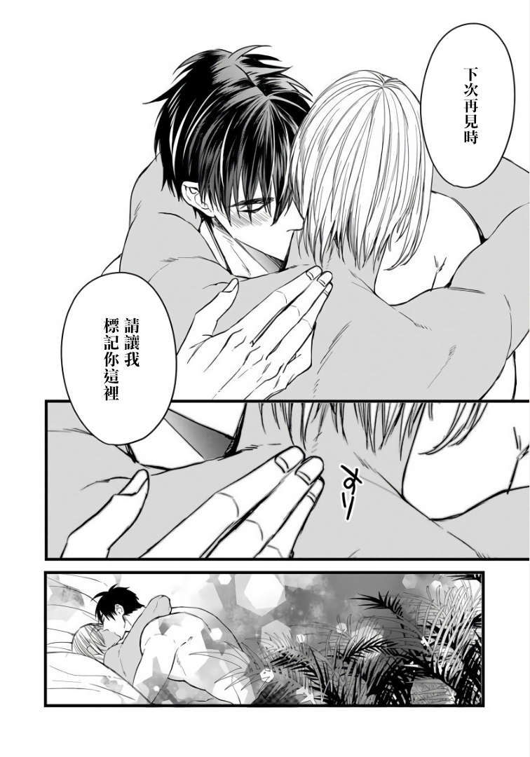 Rakka no Alpha Ou | 硕果的α王 Ch. 5-6+番外 - Page 53
