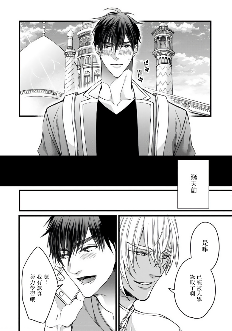 Rakka no Alpha Ou | 硕果的α王 Ch. 5-6+番外 - Page 57
