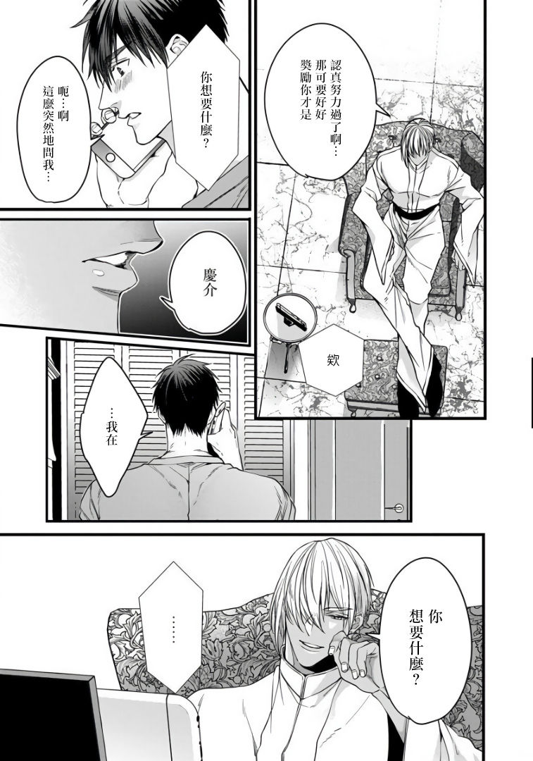 Rakka no Alpha Ou | 硕果的α王 Ch. 5-6+番外 - Page 58