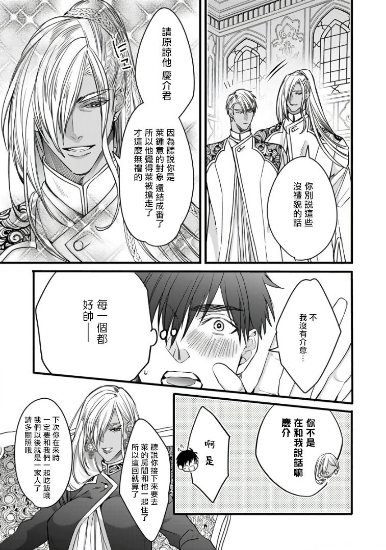 Rakka no Alpha Ou | 硕果的α王 Ch. 5-6+番外 - Page 68