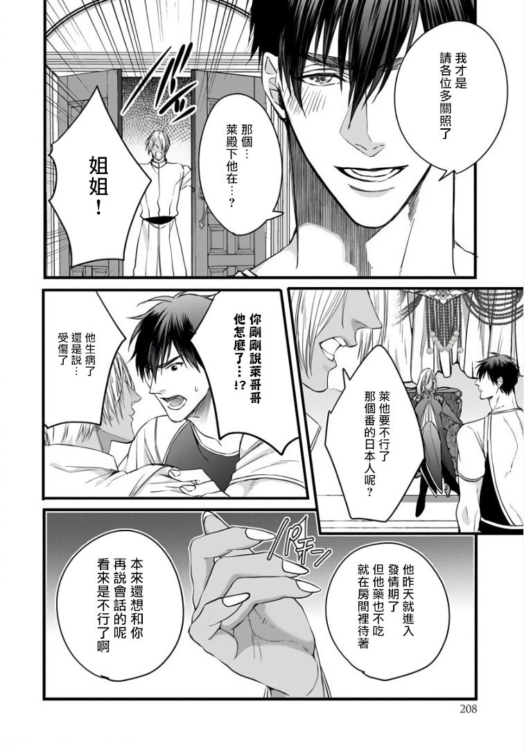 Rakka no Alpha Ou | 硕果的α王 Ch. 5-6+番外 - Page 69