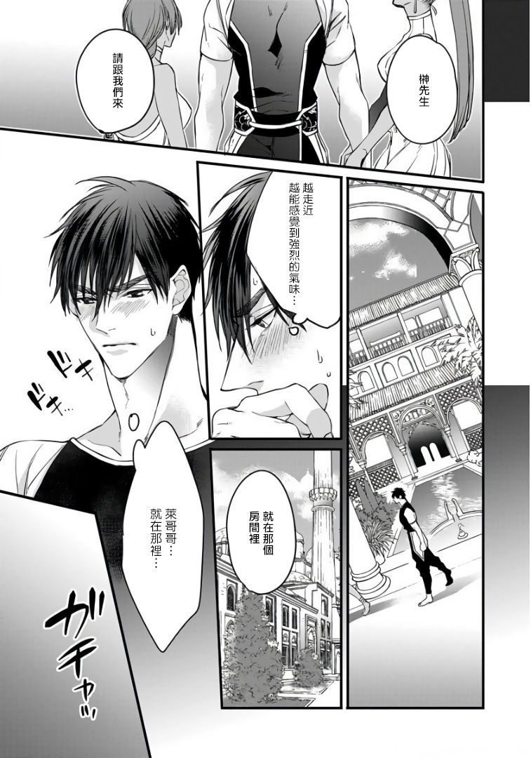 Rakka no Alpha Ou | 硕果的α王 Ch. 5-6+番外 - Page 70