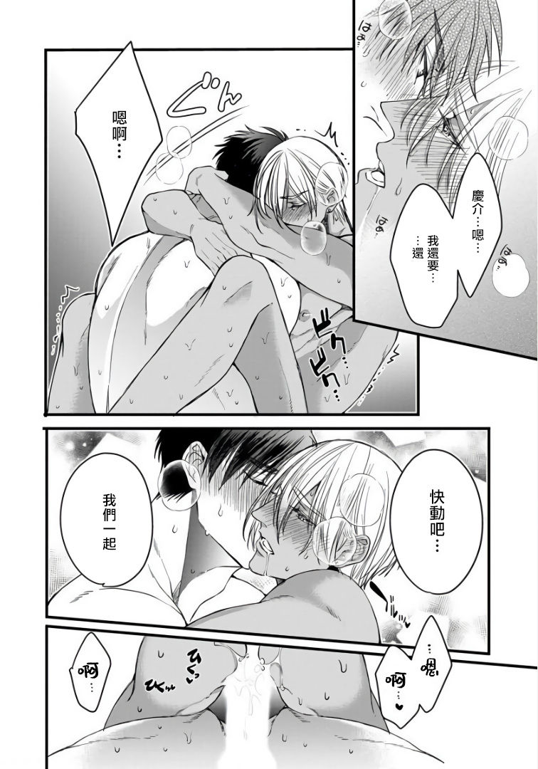 Rakka no Alpha Ou | 硕果的α王 Ch. 5-6+番外 - Page 77