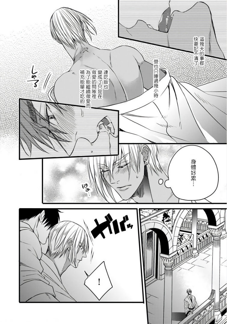 Rakka no Alpha Ou | 硕果的α王 Ch. 5-6+番外 - Page 85