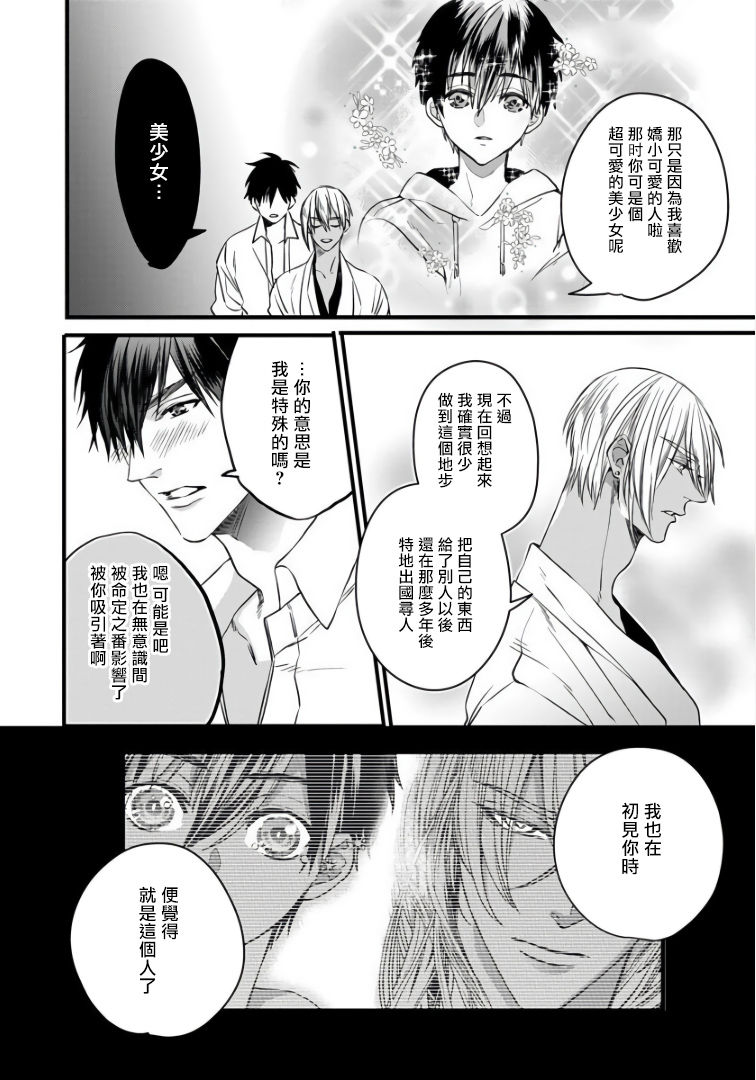 Rakka no Alpha Ou | 硕果的α王 Ch. 5-6+番外 - Page 87