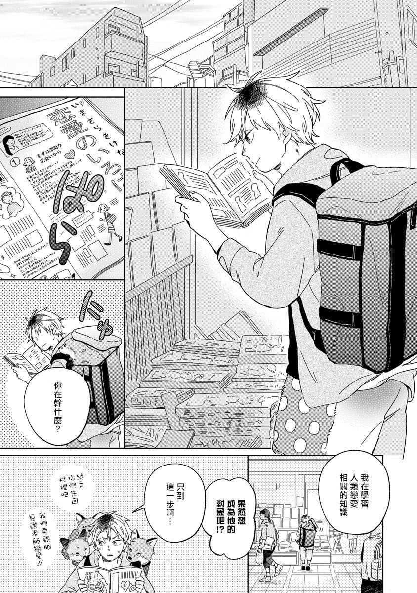 Kogitsune Shishou wa Hekotarenai!!! | 小狐狸老师永不气馁!!! 2-3 - Page 11