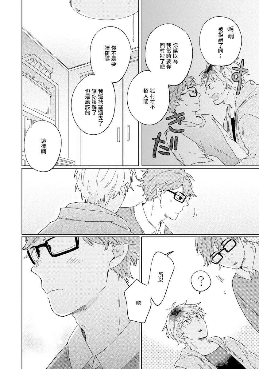 Kogitsune Shishou wa Hekotarenai!!! | 小狐狸老师永不气馁!!! 2-3 - Page 70