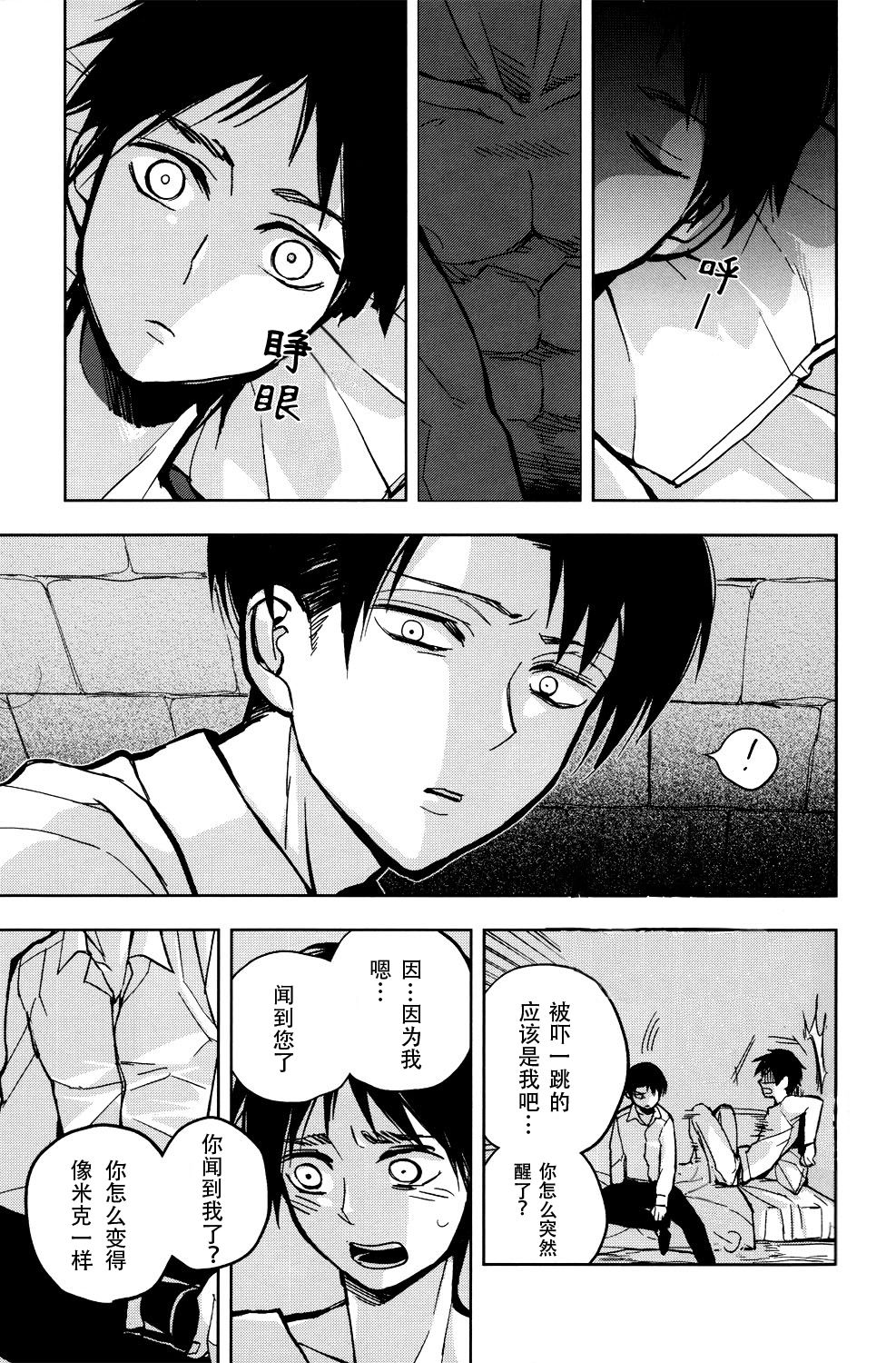 Ikire, nochi Ikigire｜热气，随之窒息 - Page 16