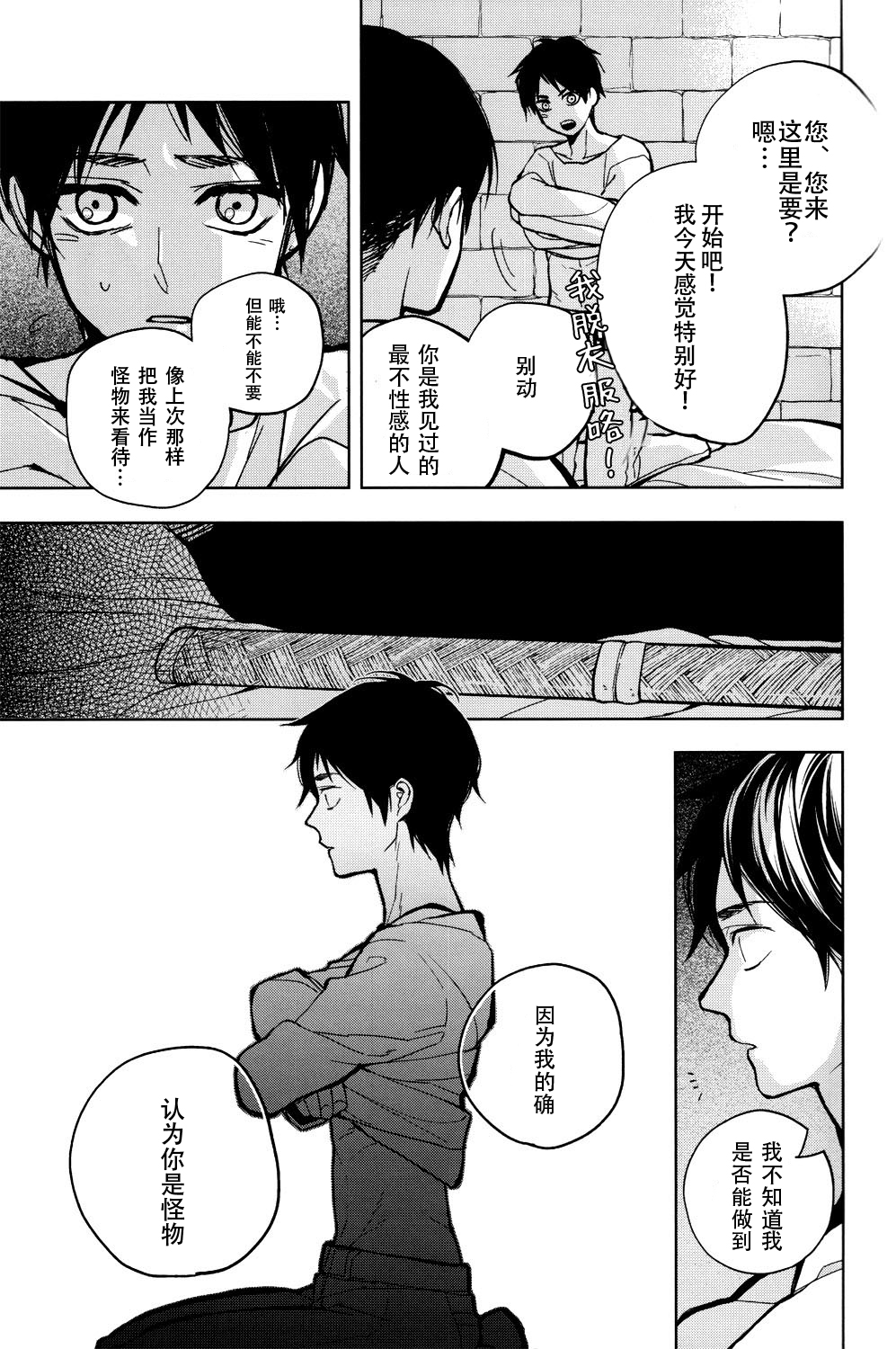 Ikire, nochi Ikigire｜热气，随之窒息 - Page 18