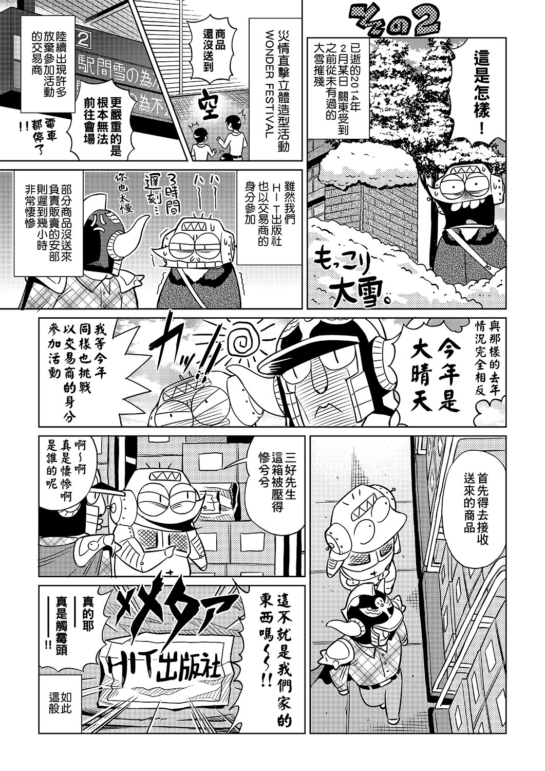 Abe Morioka no ...(Kari) | 安部盛岡的… - Page 102