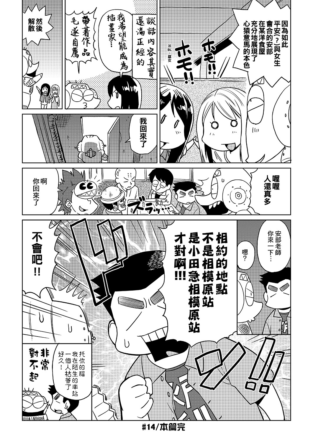 Abe Morioka no ...(Kari) | 安部盛岡的… - Page 113