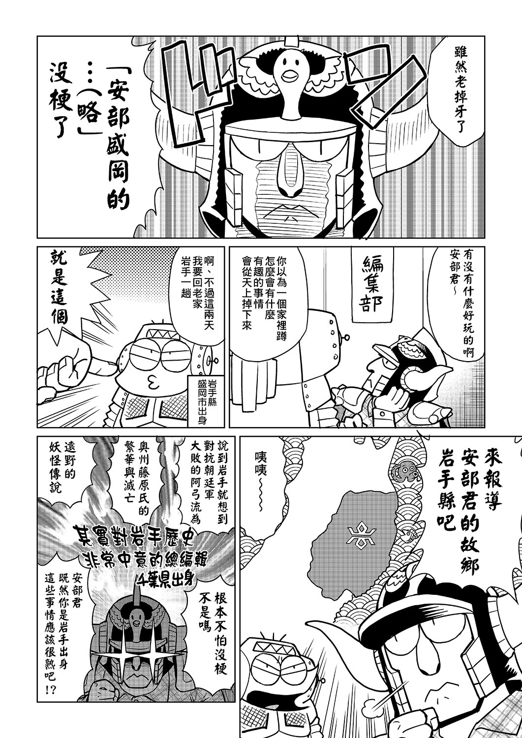 Abe Morioka no ...(Kari) | 安部盛岡的… - Page 115