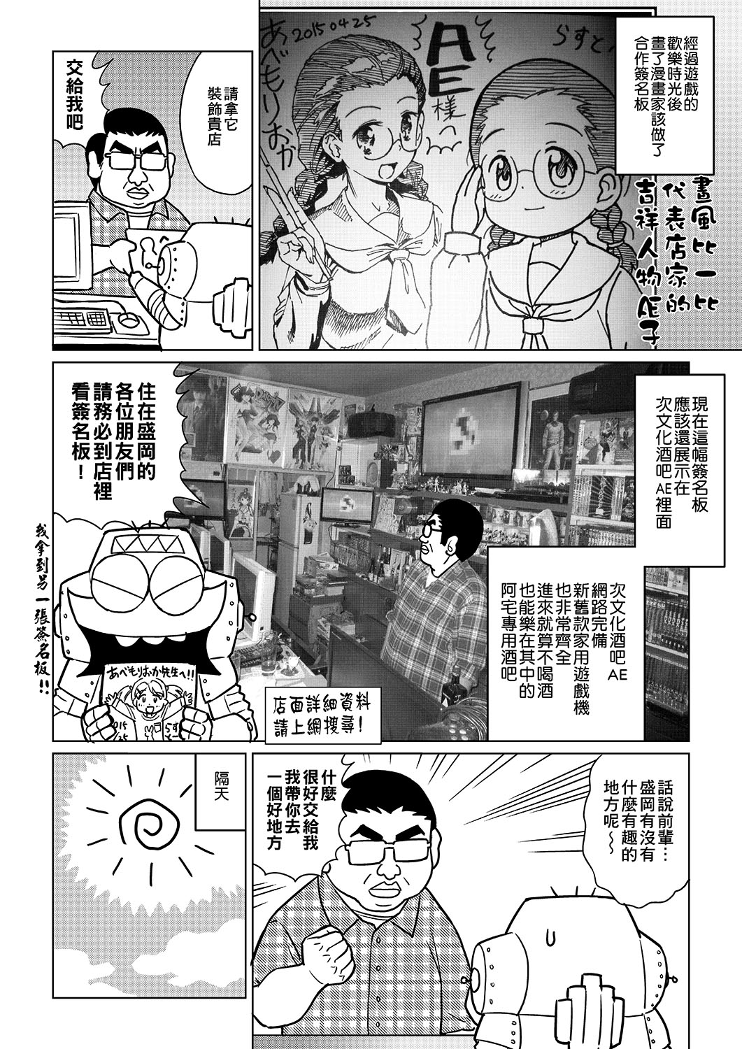Abe Morioka no ...(Kari) | 安部盛岡的… - Page 119