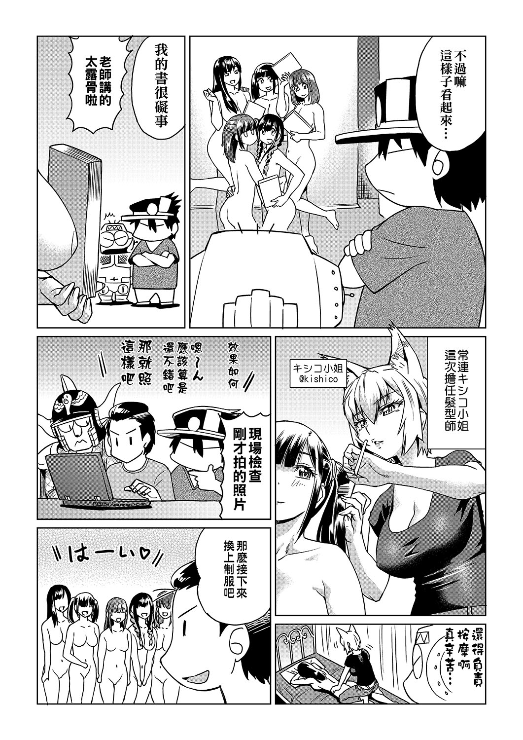 Abe Morioka no ...(Kari) | 安部盛岡的… - Page 127