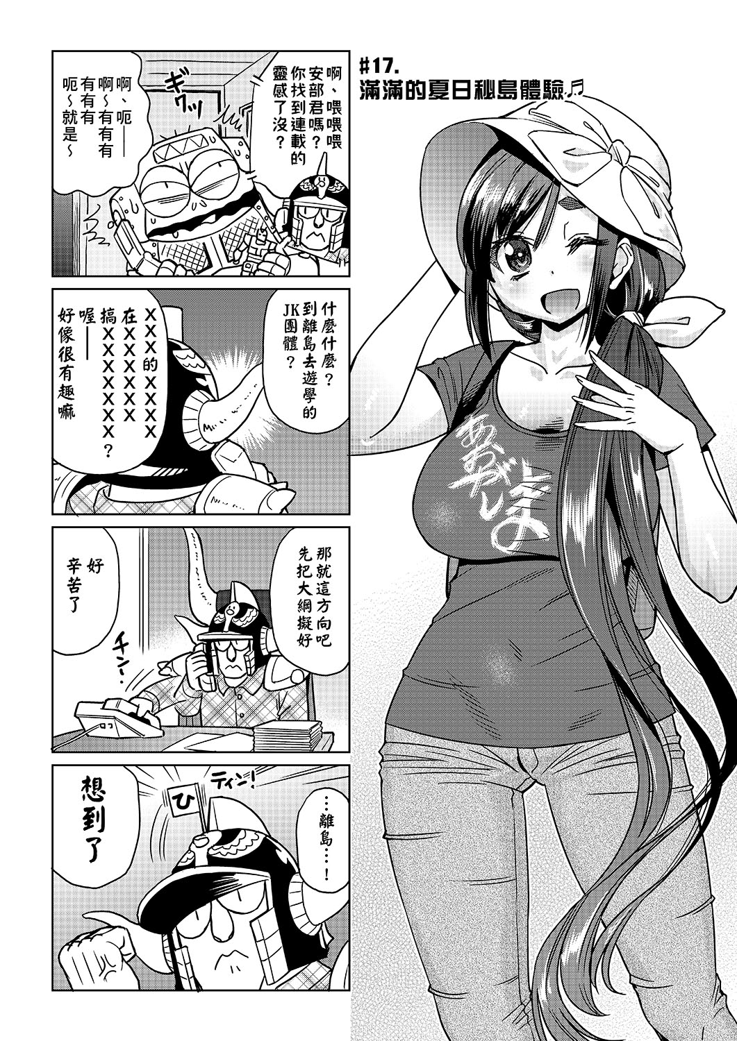 Abe Morioka no ...(Kari) | 安部盛岡的… - Page 132