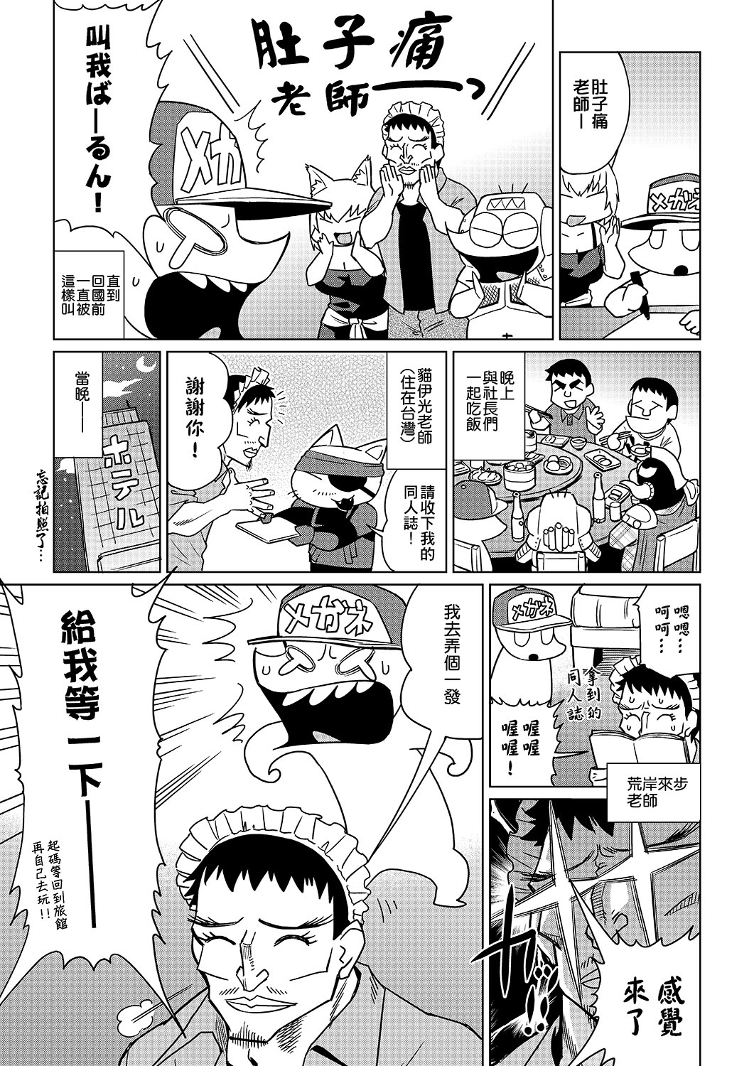 Abe Morioka no ...(Kari) | 安部盛岡的… - Page 154