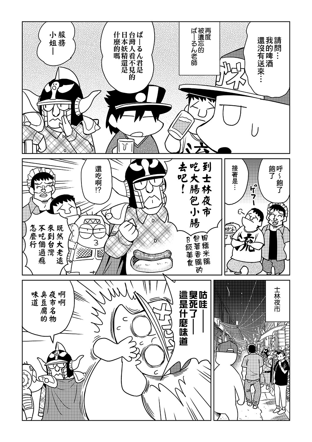 Abe Morioka no ...(Kari) | 安部盛岡的… - Page 157