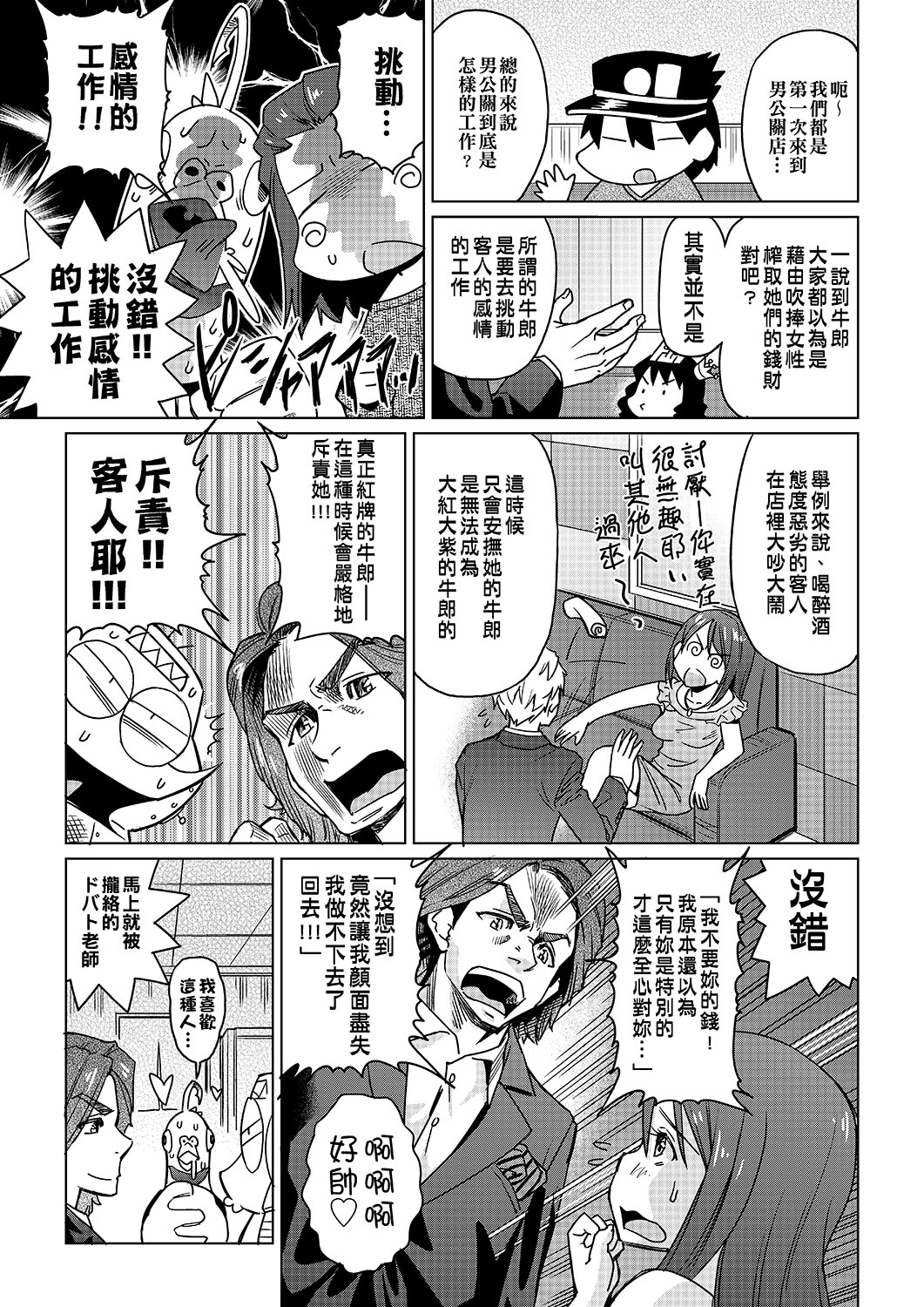 Abe Morioka no ...(Kari) | 安部盛岡的… - Page 162