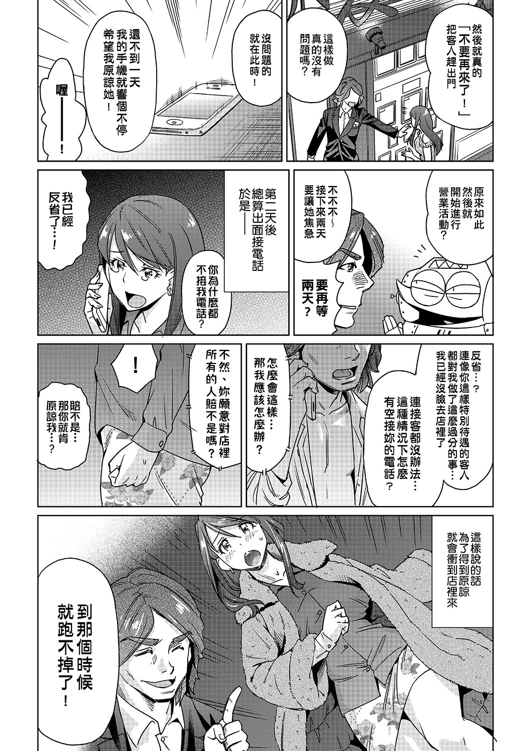 Abe Morioka no ...(Kari) | 安部盛岡的… - Page 163