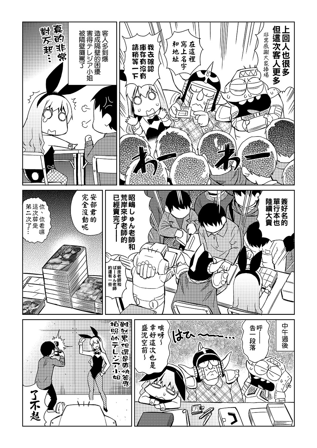 Abe Morioka no ...(Kari) | 安部盛岡的… - Page 196