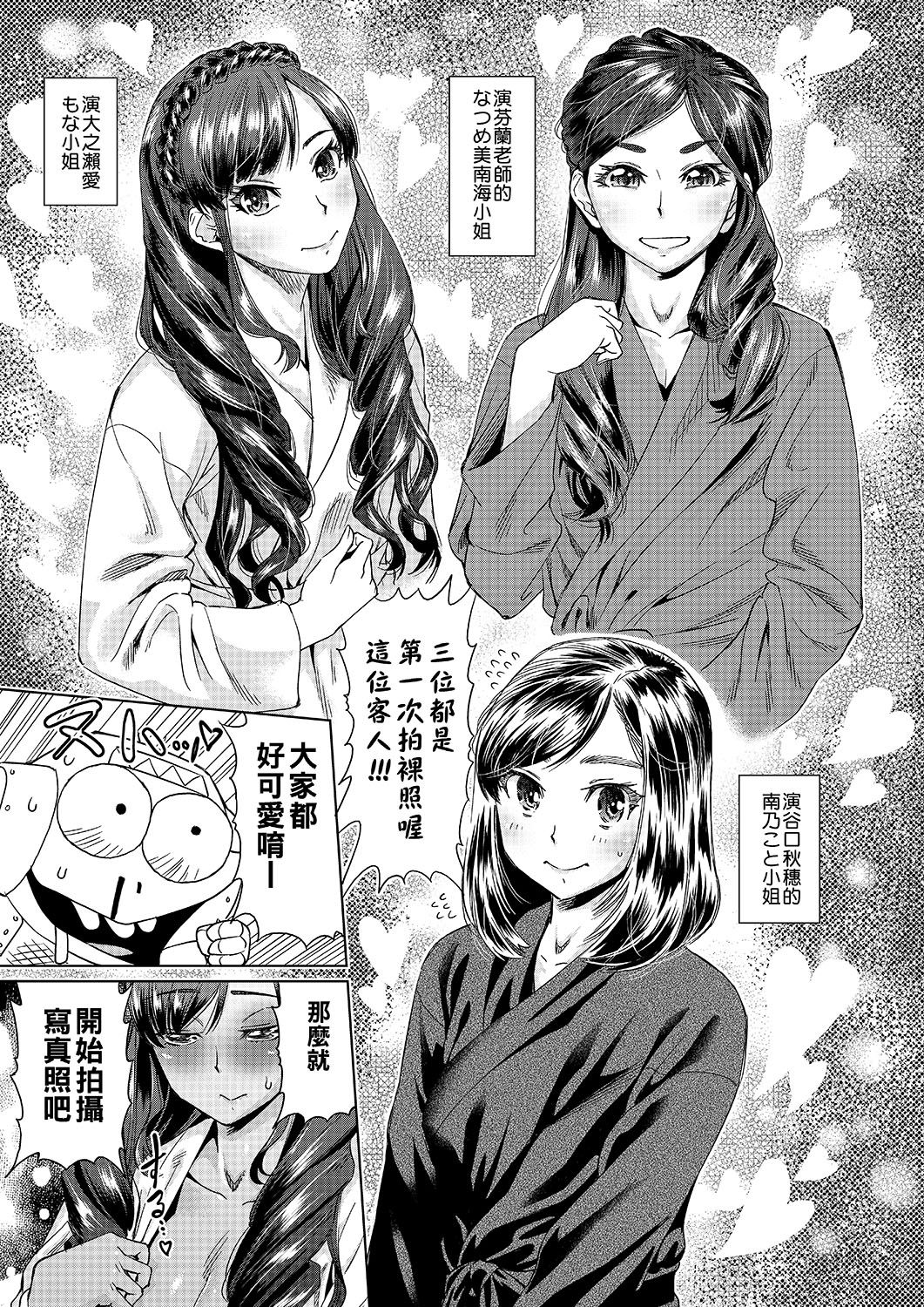 Abe Morioka no ...(Kari) | 安部盛岡的… - Page 204