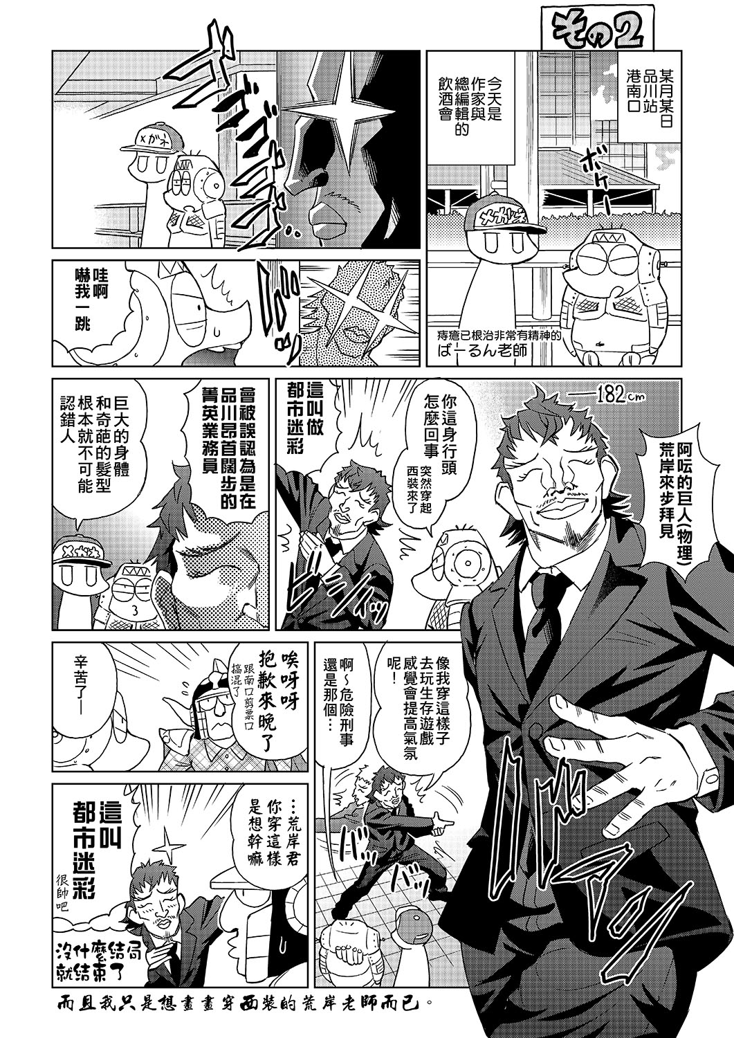 Abe Morioka no ...(Kari) | 安部盛岡的… - Page 207