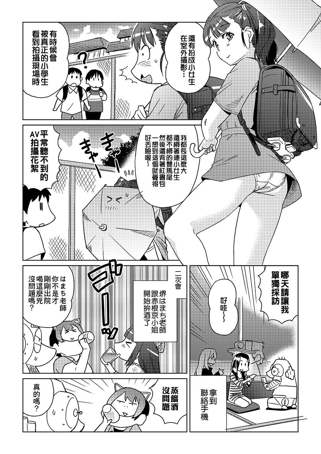 Abe Morioka no ...(Kari) | 安部盛岡的… - Page 218
