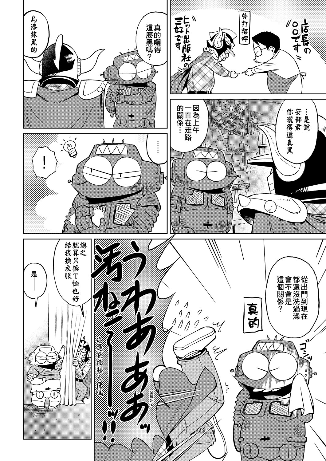 Abe Morioka no ...(Kari) | 安部盛岡的… - Page 41