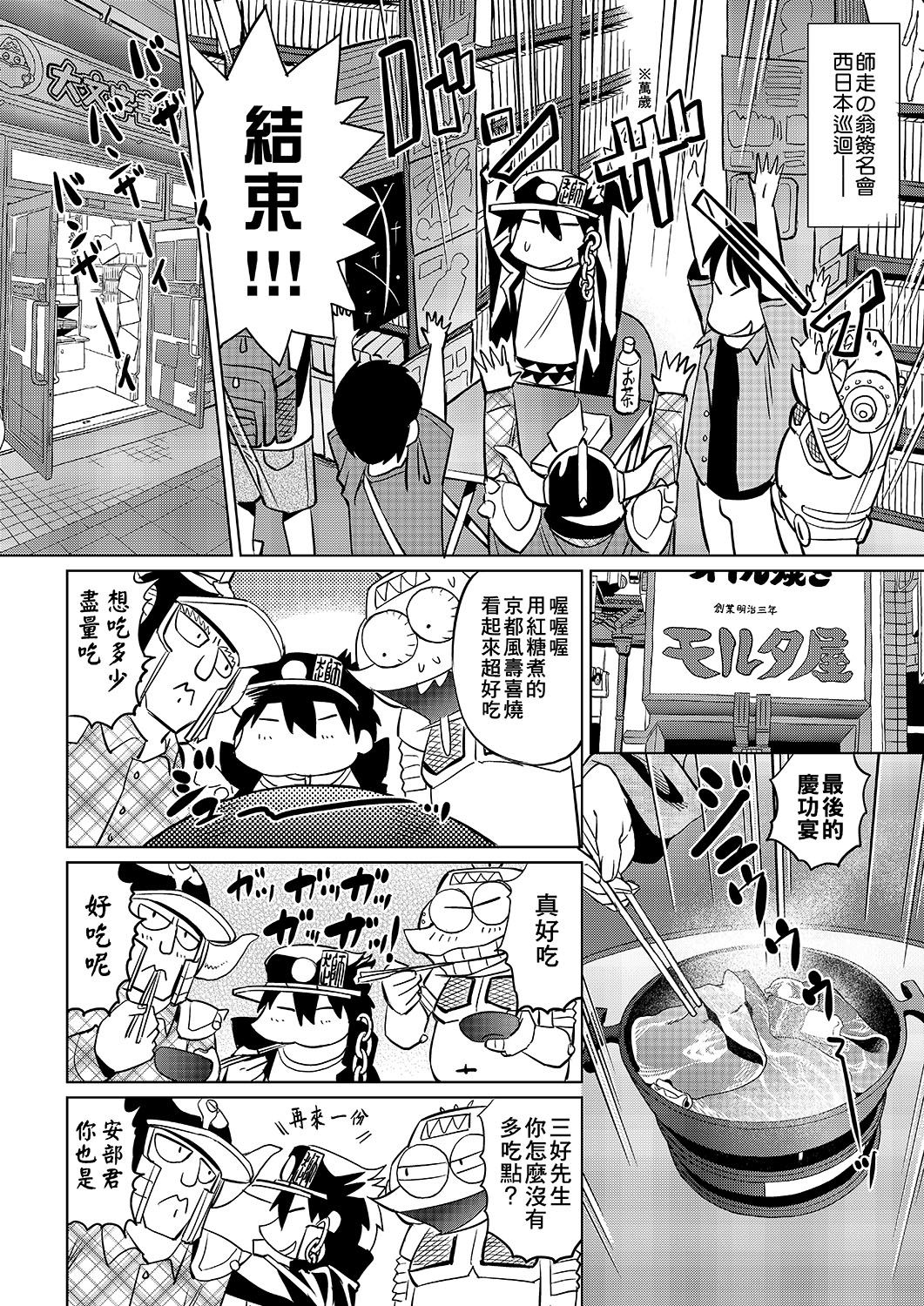 Abe Morioka no ...(Kari) | 安部盛岡的… - Page 45