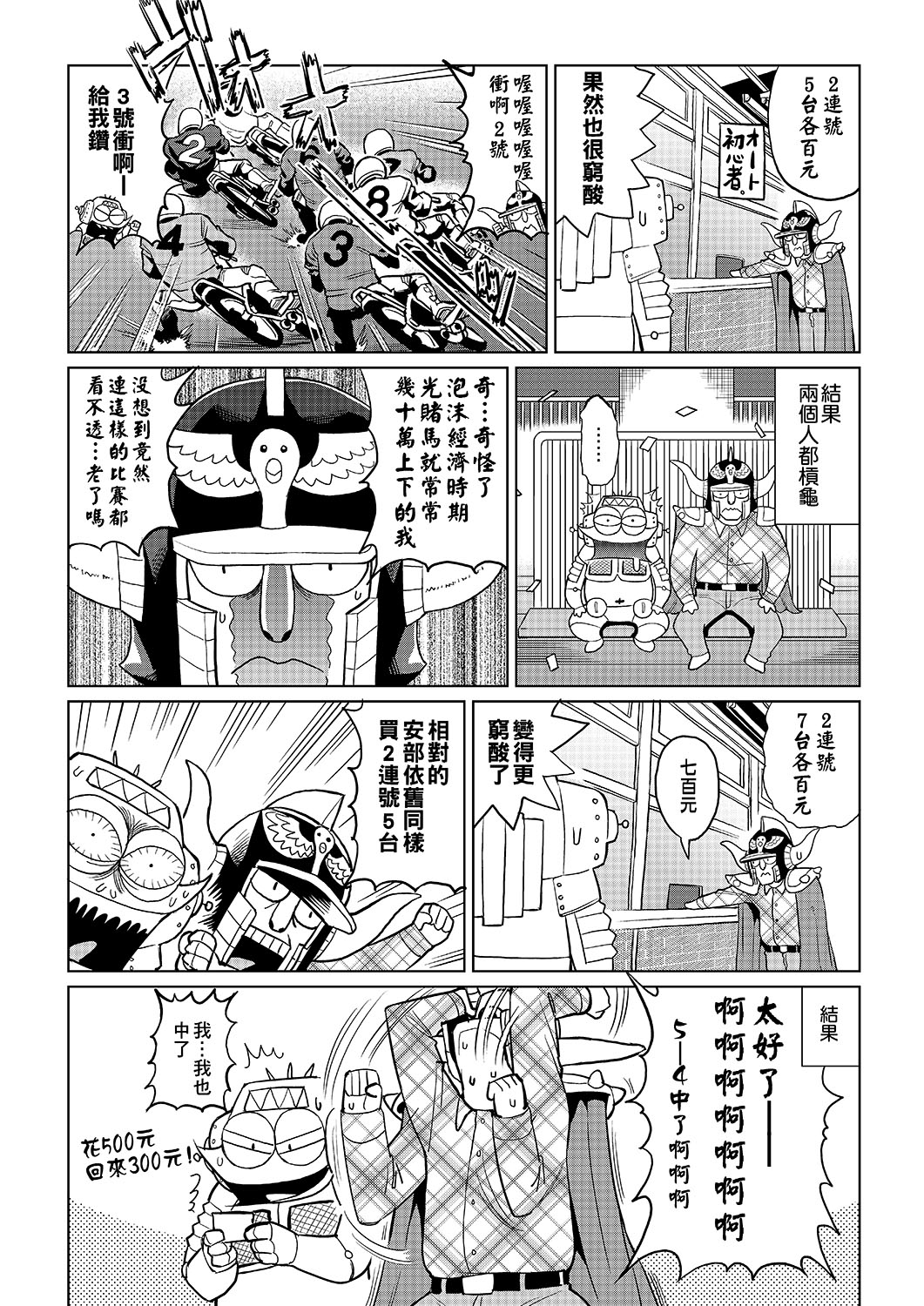 Abe Morioka no ...(Kari) | 安部盛岡的… - Page 67