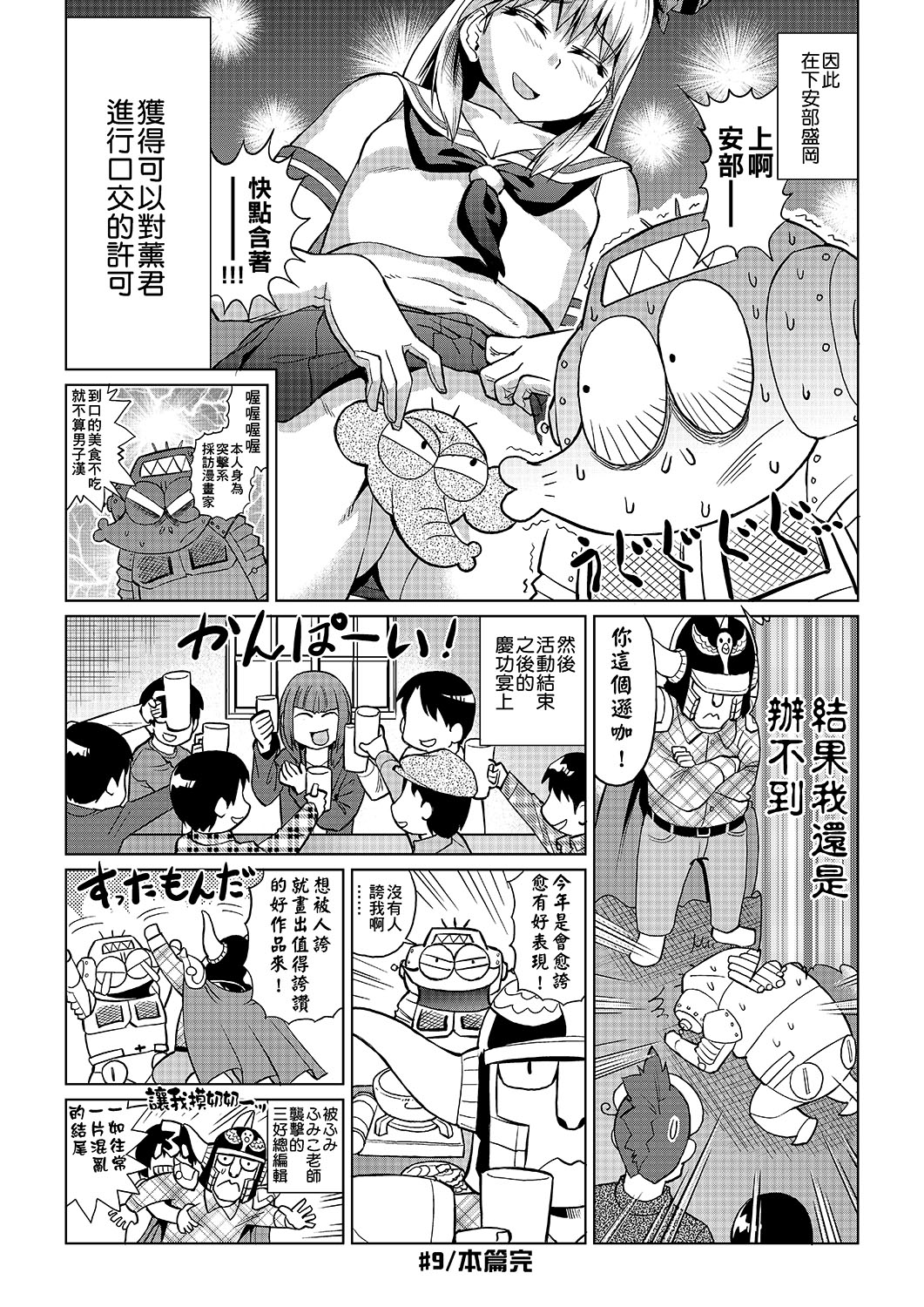 Abe Morioka no ...(Kari) | 安部盛岡的… - Page 75