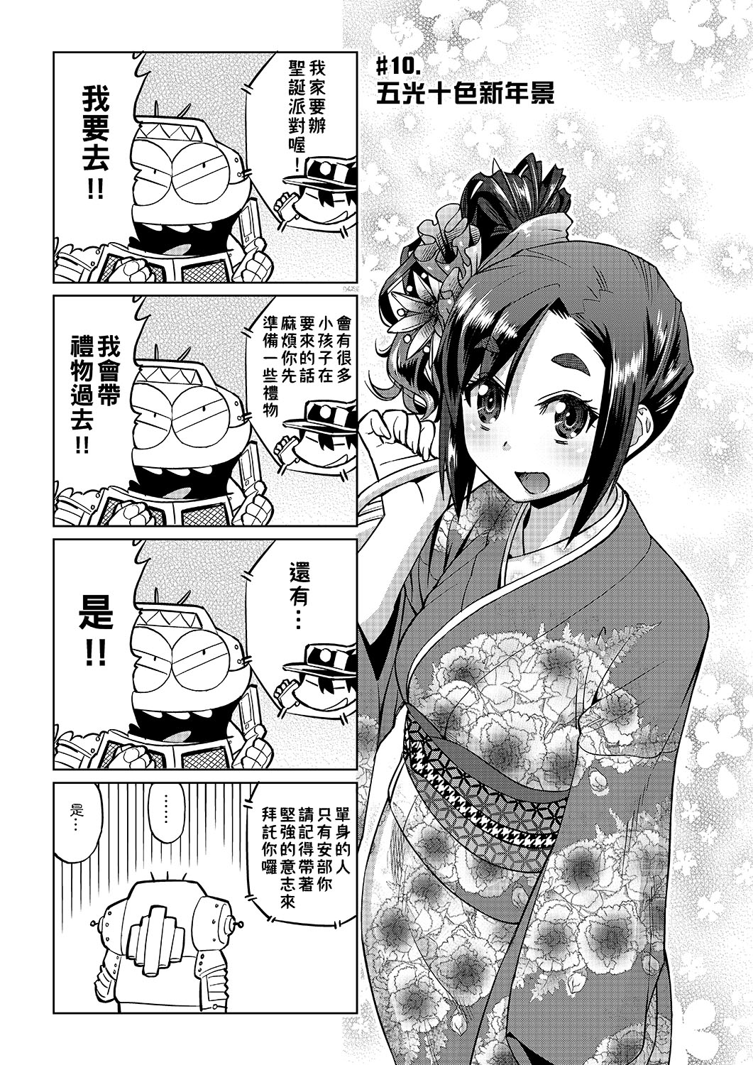 Abe Morioka no ...(Kari) | 安部盛岡的… - Page 76