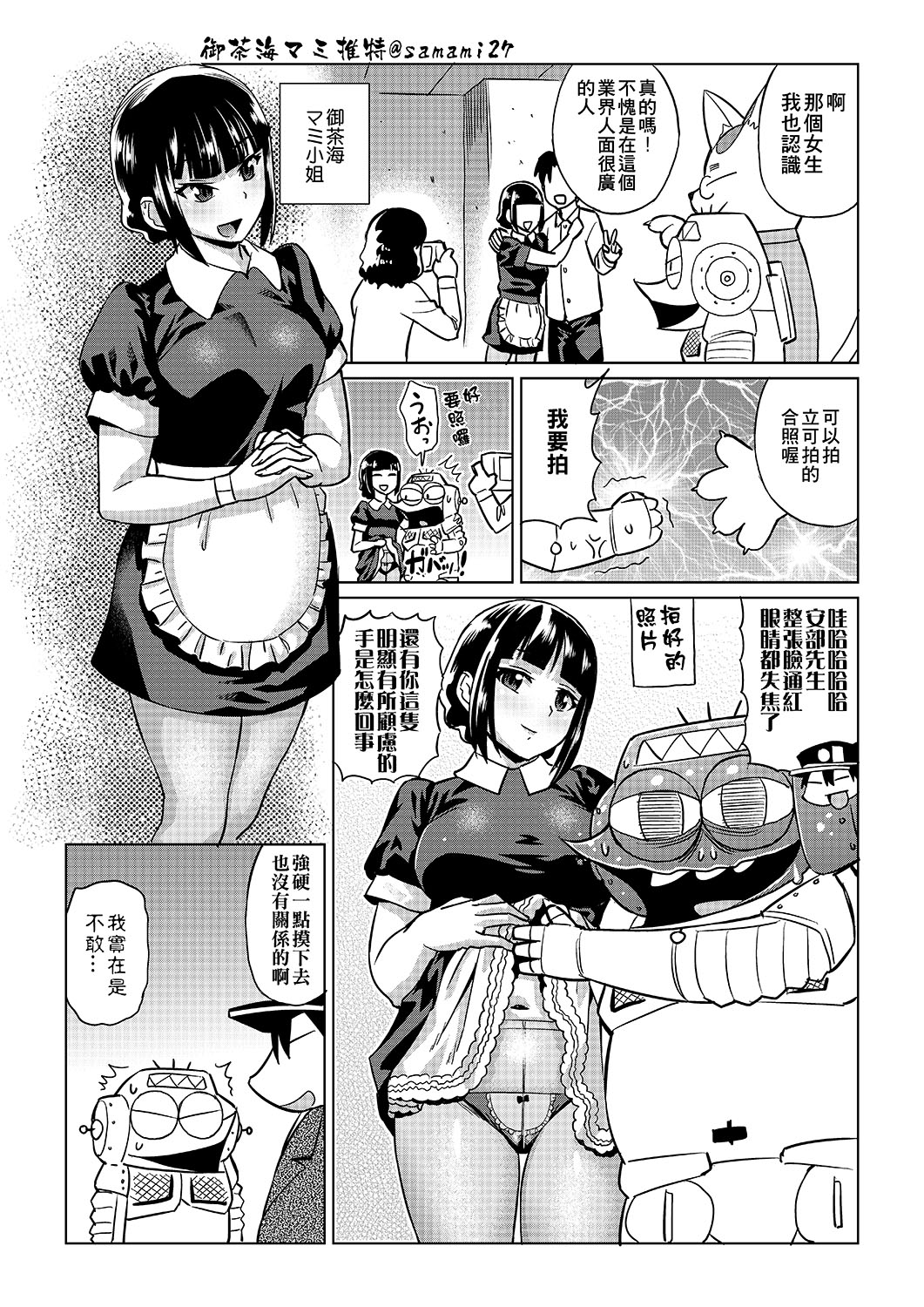 Abe Morioka no ...(Kari) | 安部盛岡的… - Page 81