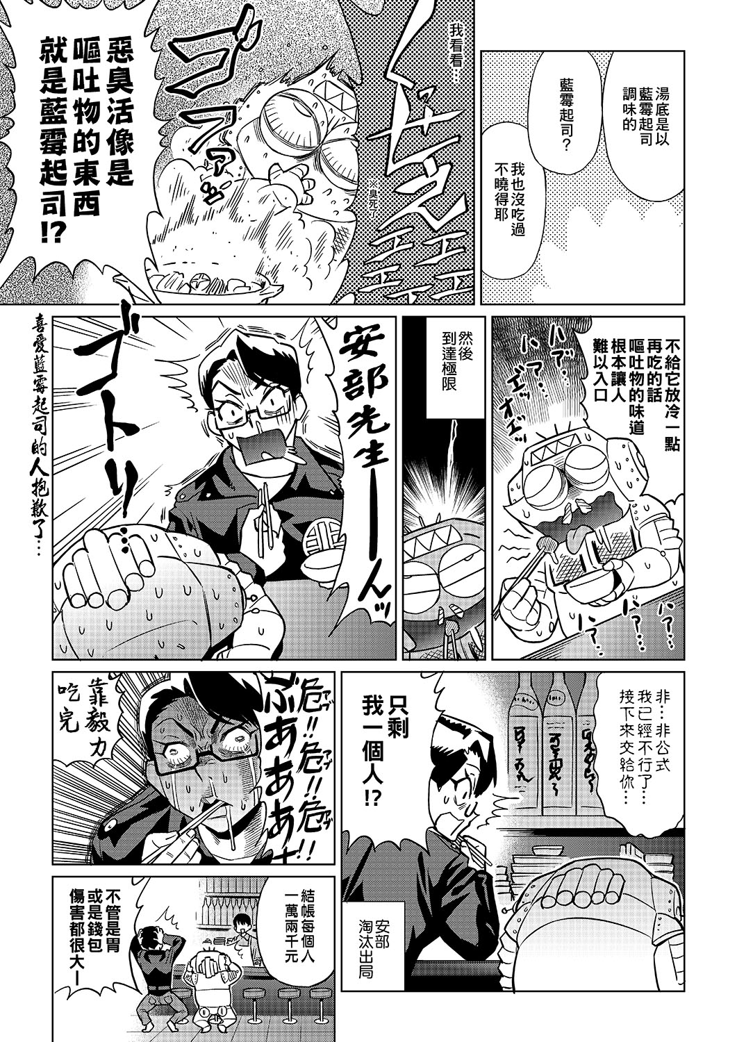 Abe Morioka no ...(Kari) | 安部盛岡的… - Page 86