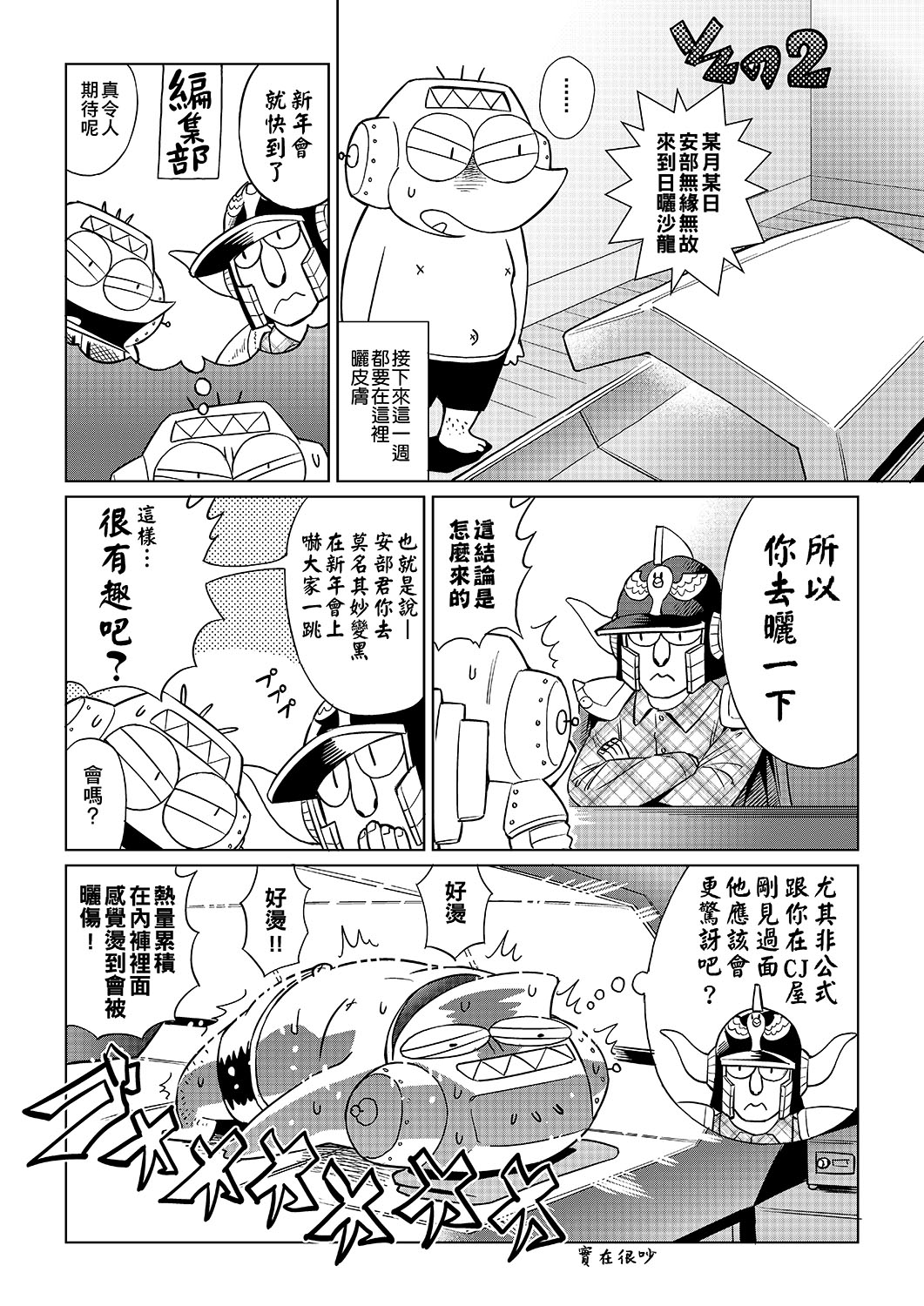 Abe Morioka no ...(Kari) | 安部盛岡的… - Page 87