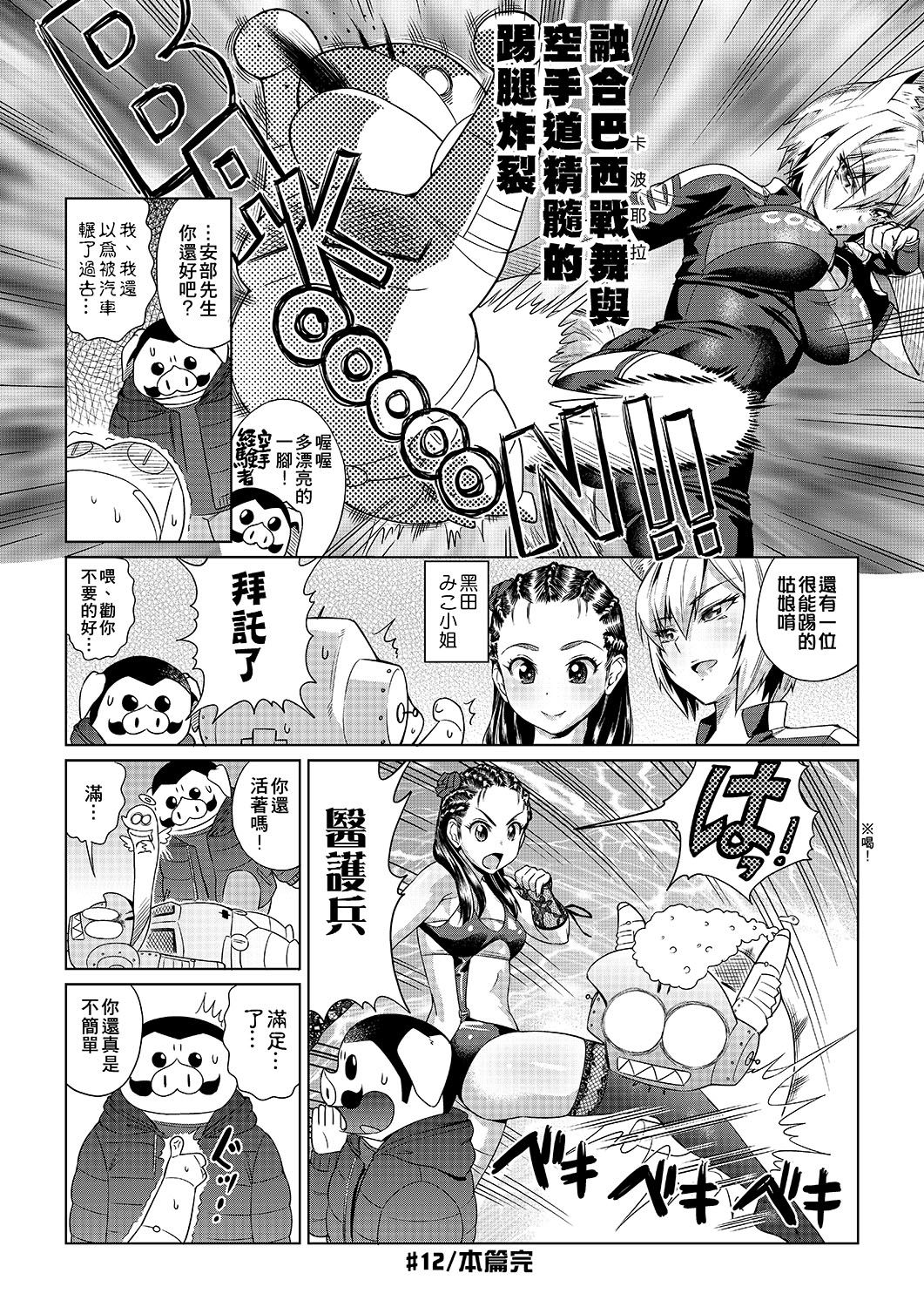 Abe Morioka no ...(Kari) | 安部盛岡的… - Page 97