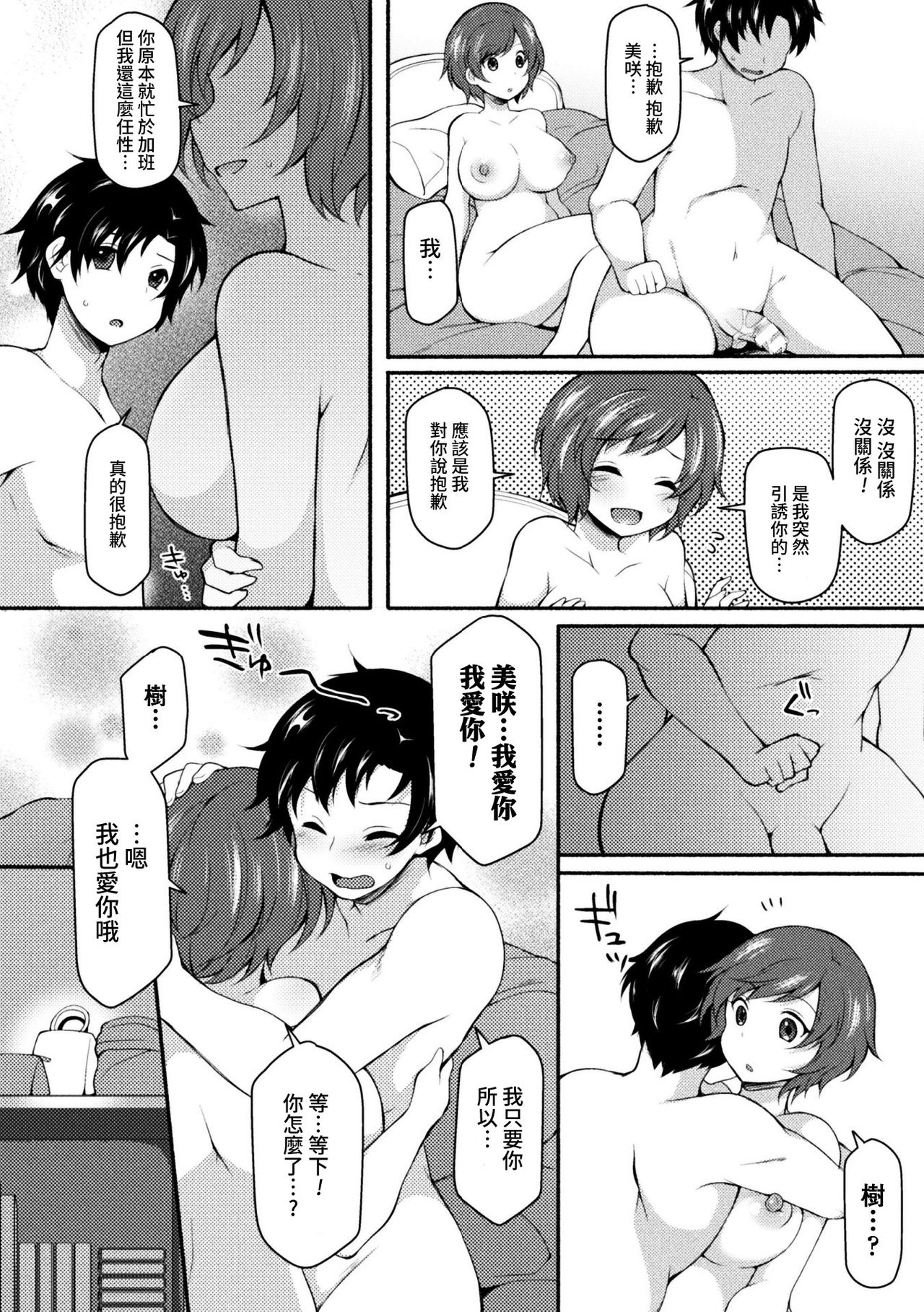 NTRiage ~Ai o Chikau... Hazu deshita~ - Page 21