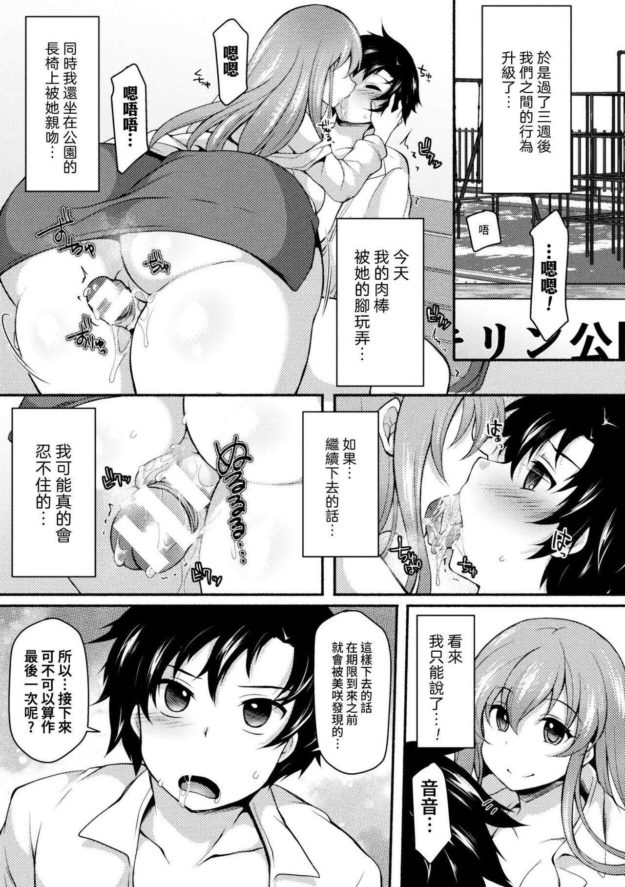 NTRiage ~Ai o Chikau... Hazu deshita~ - Page 22