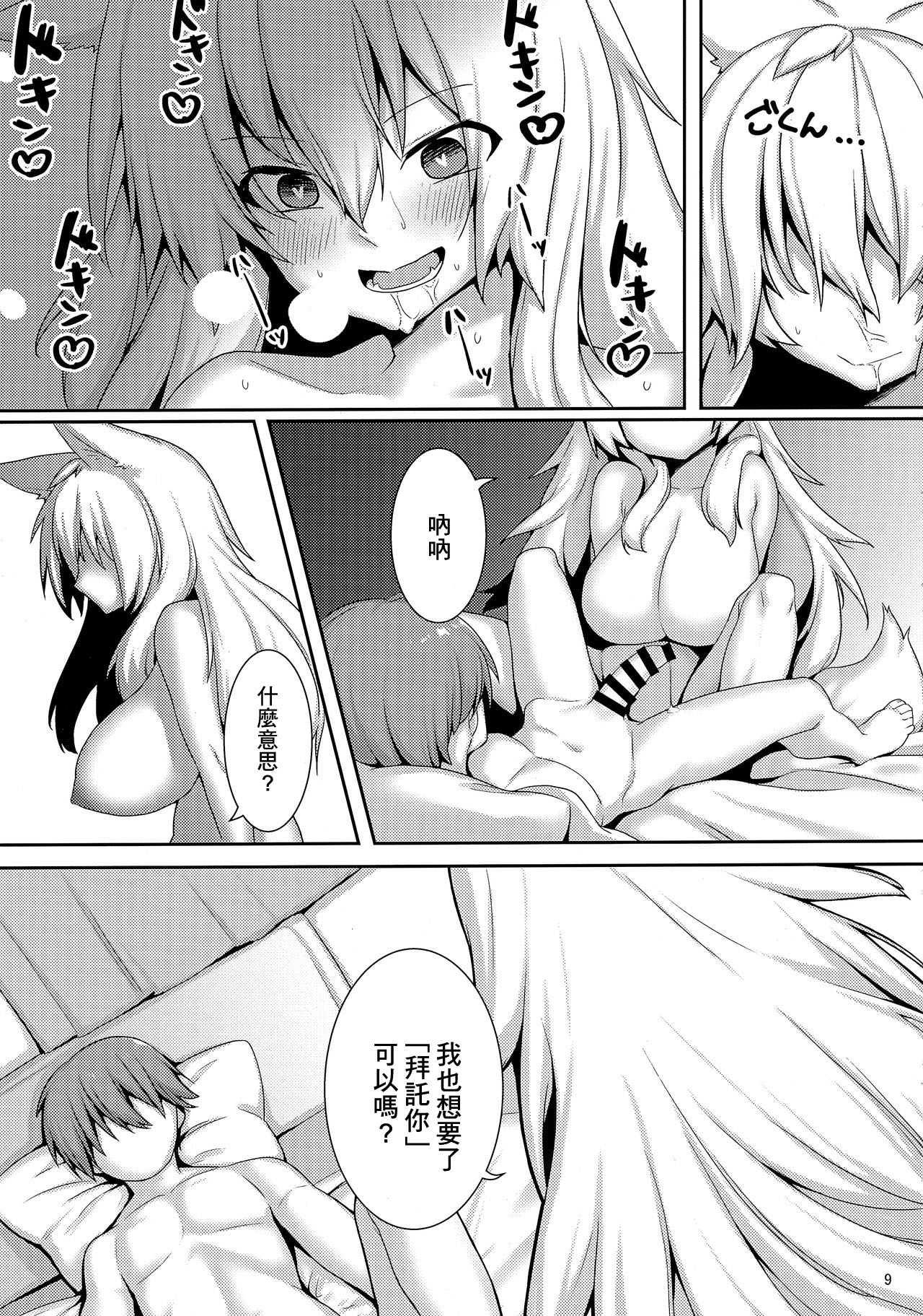 Tonari no Kitsune Musume no Onee-san | 隔壁的狐娘大姐姐 - Page 10