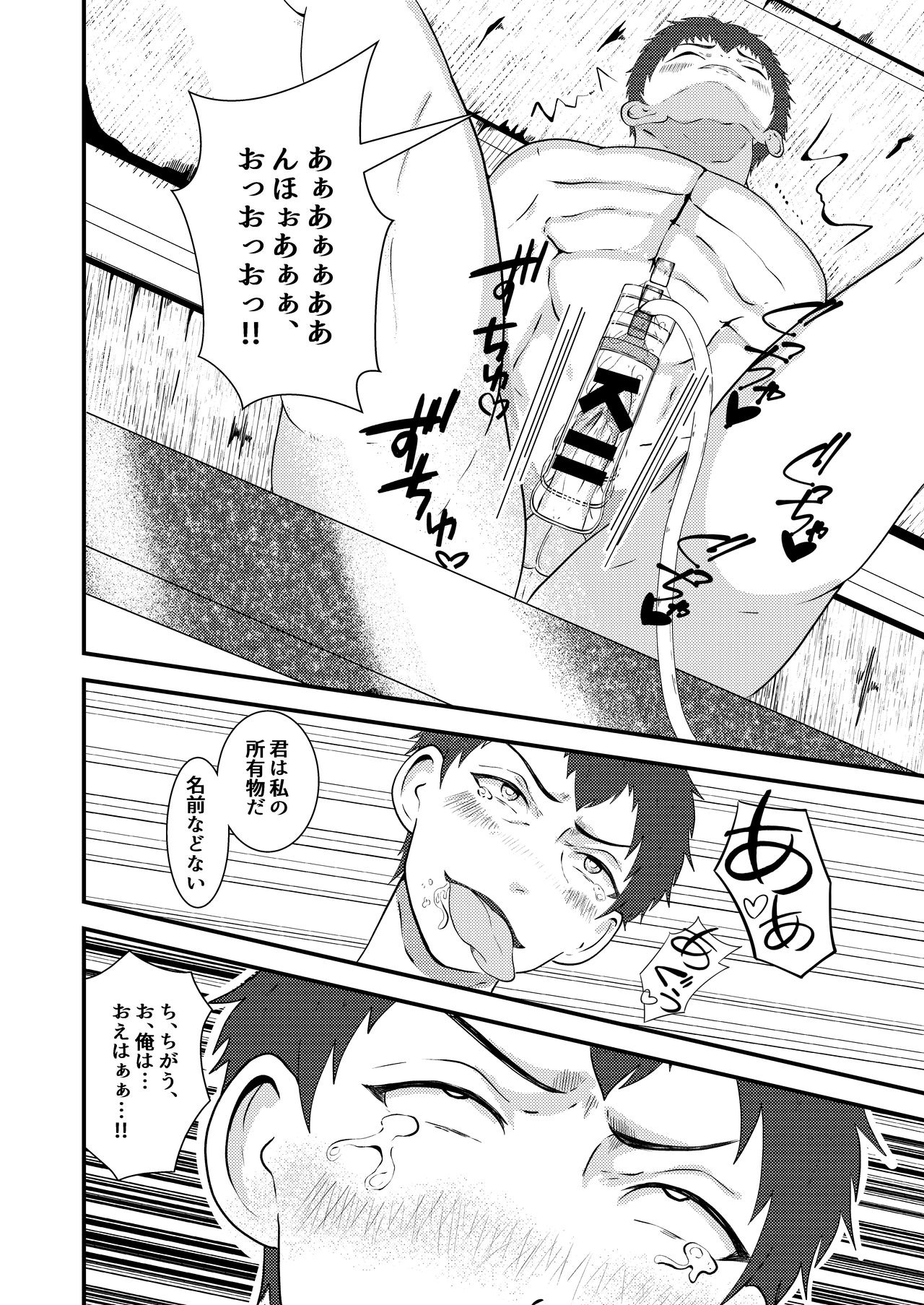 Seieki shibori ☆ sennou bokujou - Page 15
