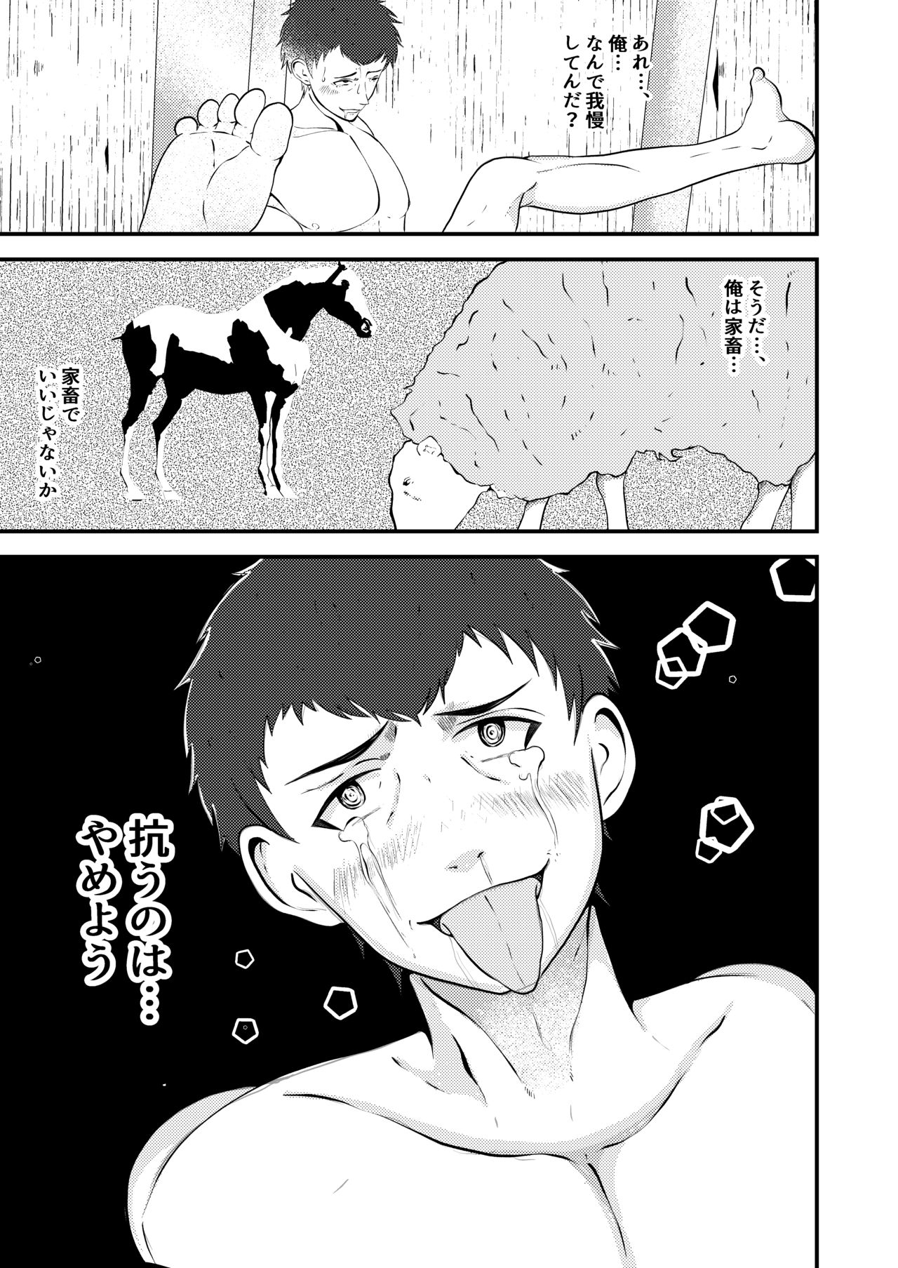 Seieki shibori ☆ sennou bokujou - Page 16