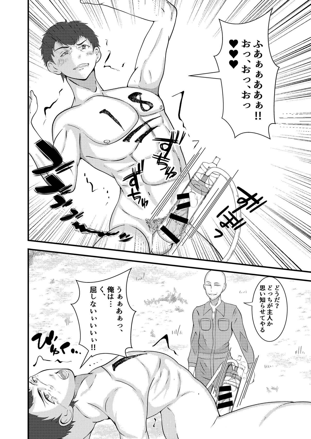 Seieki shibori ☆ sennou bokujou - Page 21