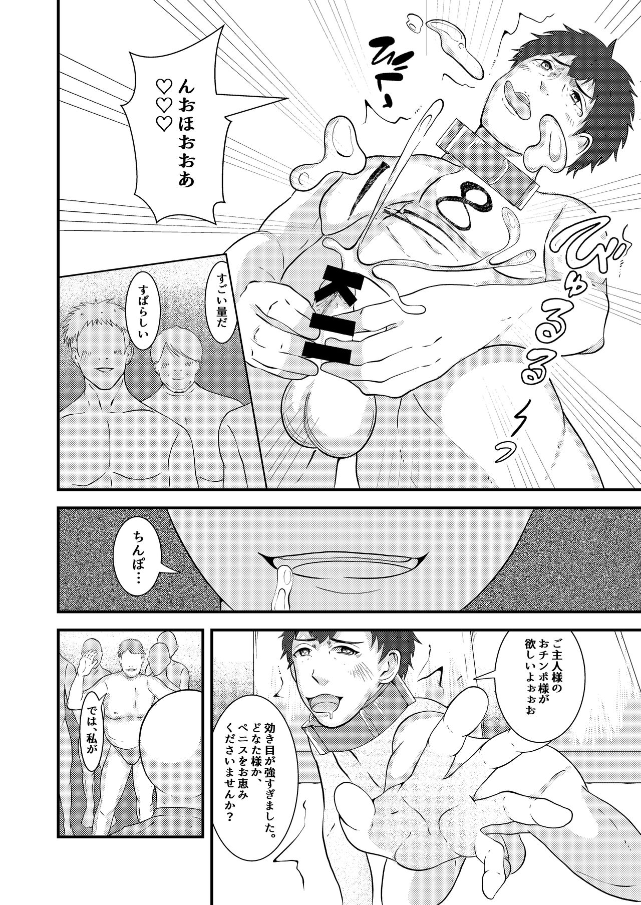 Seieki shibori ☆ sennou bokujou - Page 31