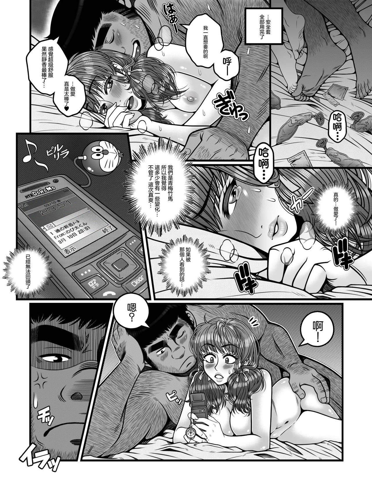 已经无法挽回 - Page 33