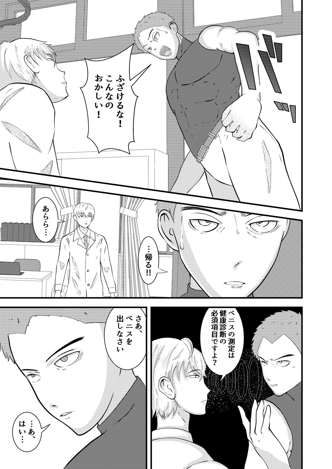 H na saimin kenkou shinda - Page 12